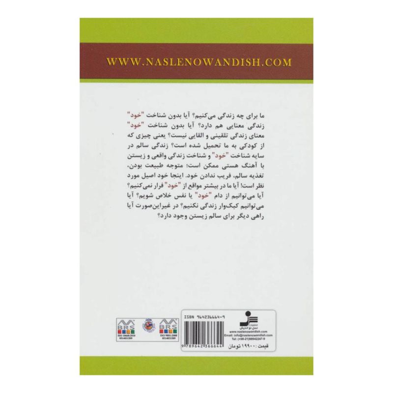 کتاب کبک ها بهتر از ما زندگی می کنند! اثر پیمان آزاد انتشارات نسل نواندیش