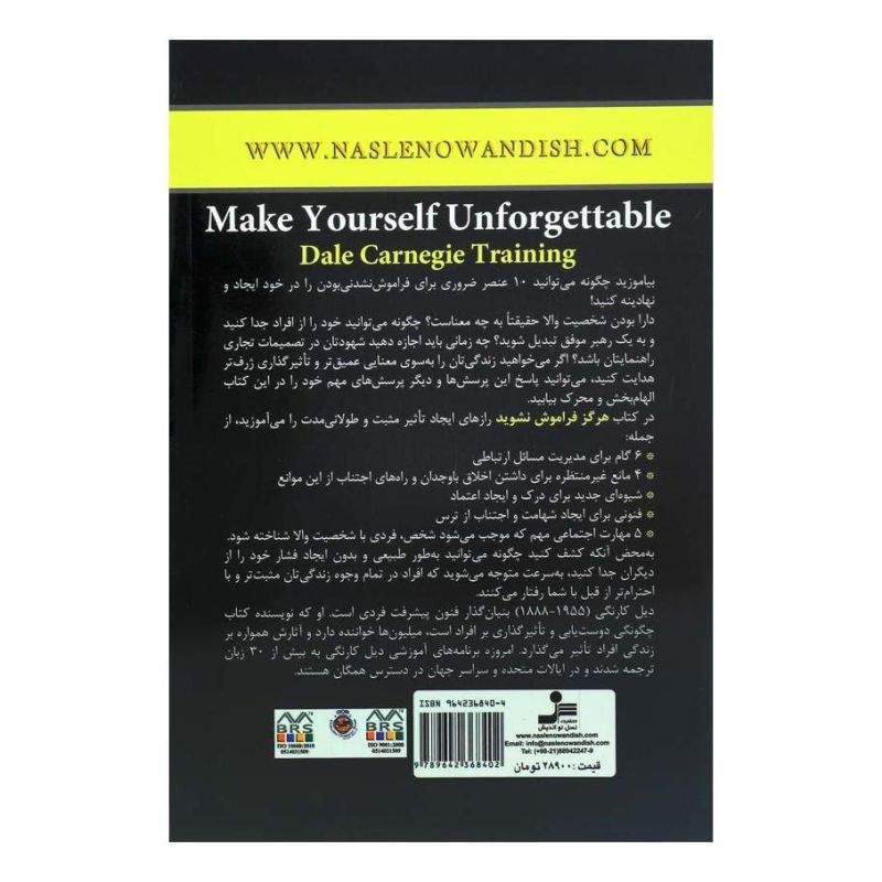 کتاب هرگز فراموش نشوید اثر دیل کارنگی انتشارات نسل نواندیش