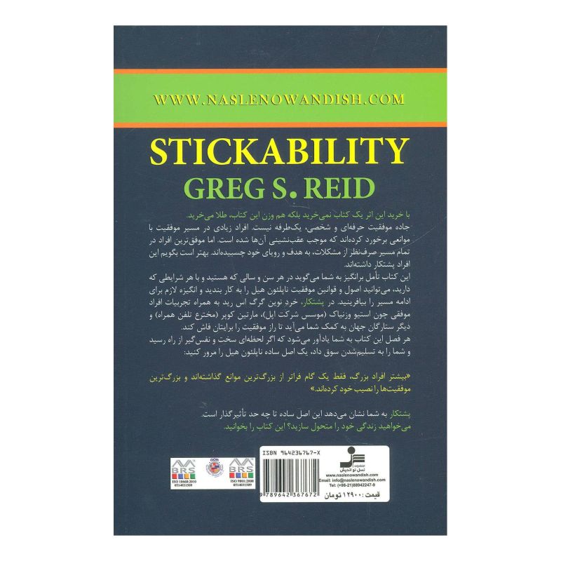 کتاب پشتکار اثر گرگ اس رید انتشارات نسل نواندیش