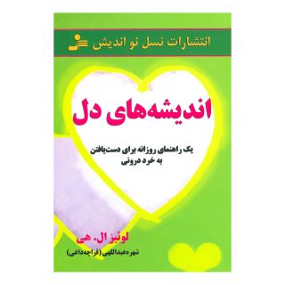 کتاب اندیشه های دل اثر لوئیز ال هی انتشارات نسل نواندیش