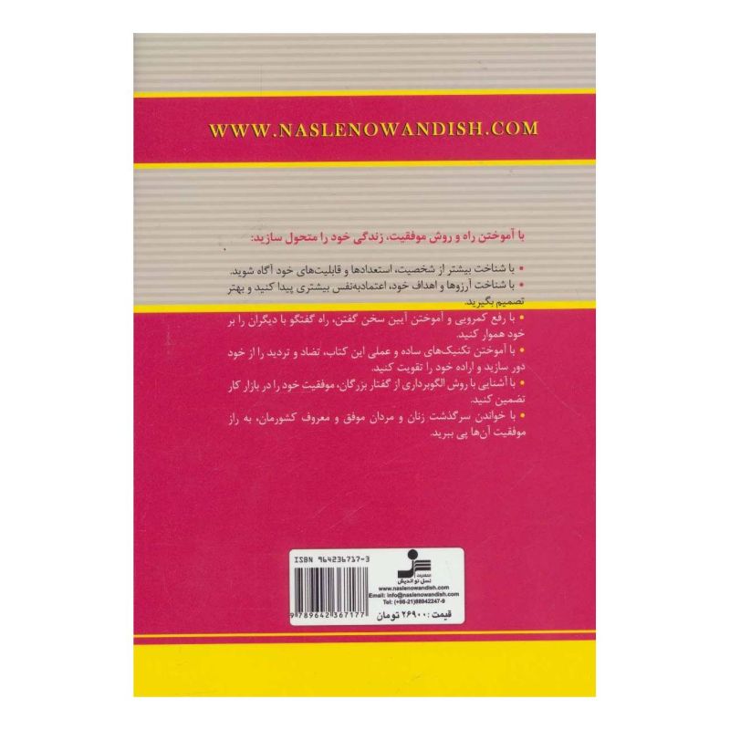 کتاب راز موفقیت در بازار کار اثر اصغر کیهان نیا انتشارات نسل نواندیش