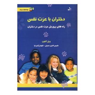 کتاب دختران با عزت نفس اثر ویل گلنون انتشارات نسل نواندیش