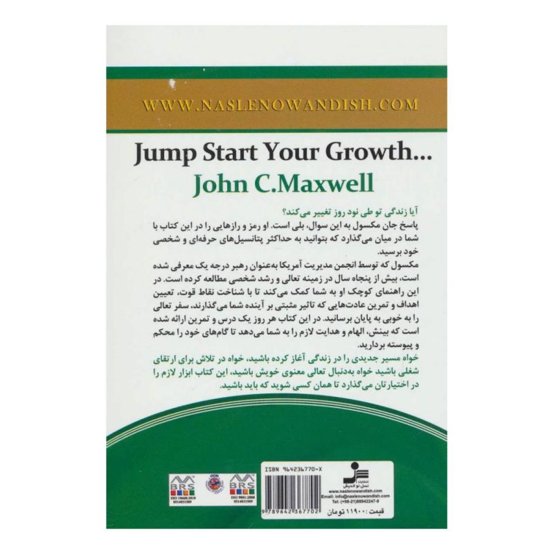 کتاب جهشی به سوی پیشرفت اثر جان سی ماکسول انتشارات نسل نواندیش