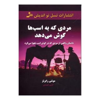 کتاب مردی که به اسب ها گوش می دهد اثر مونتی رابرتز انتشارات نسل نواندیش