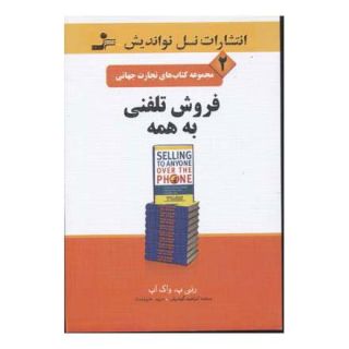کتاب فروش تلفنی به همه اثر رنی پ واک آپ انتشارات نسل نواندیش