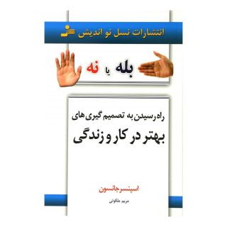 کتاب بله یا نه اثر اسپنسر جانسون انتشارات نسل نواندیش