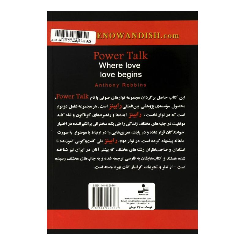 کتاب سرآغاز عشق اثر آنتونی رابینز انتشارات نسل نواندیش