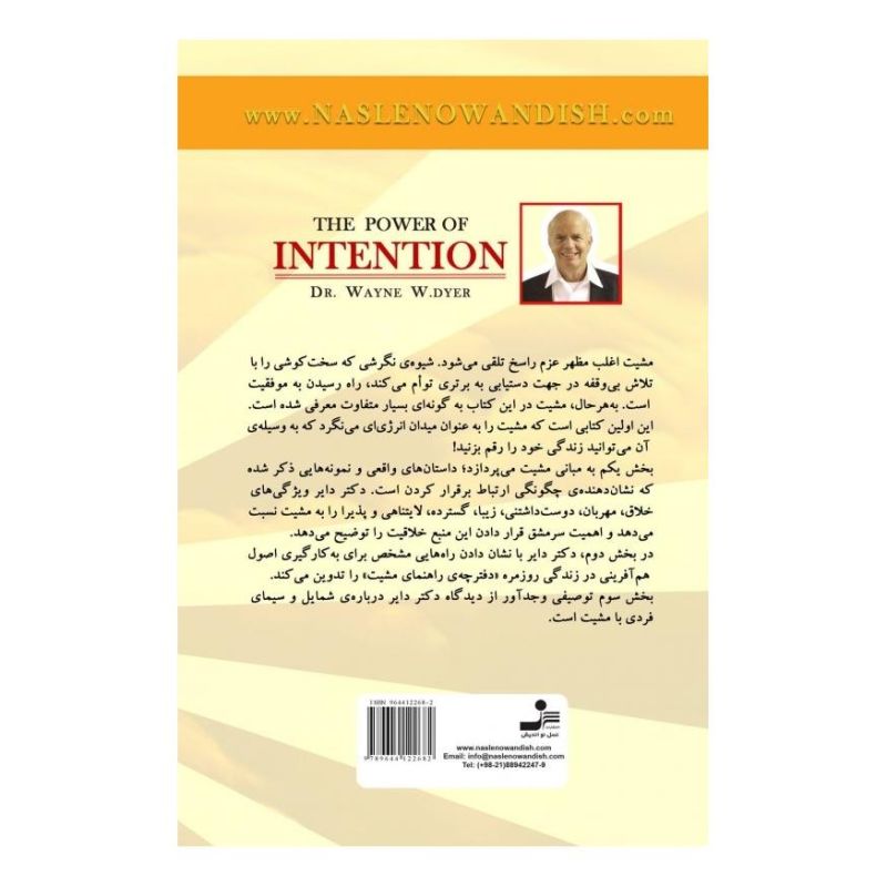 کتاب دنیایتان را به گونه ای که می خواهید بیافرینید اثر وین دایر انتشارات نسل نواندیش