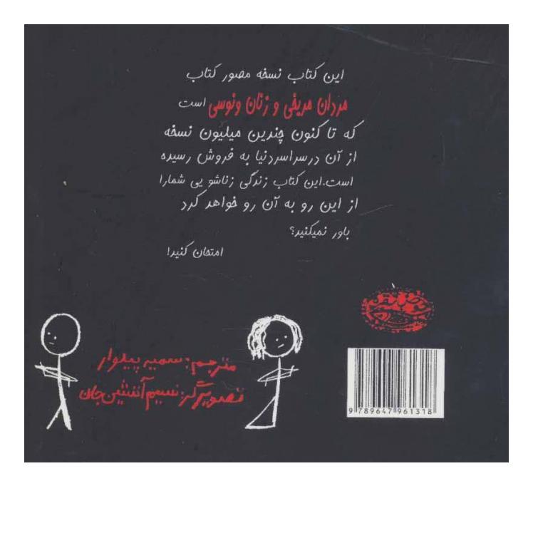 کتاب مردان مریخی زنان ونوسی اثر جان گری (1951) انتشارات حوض نقره