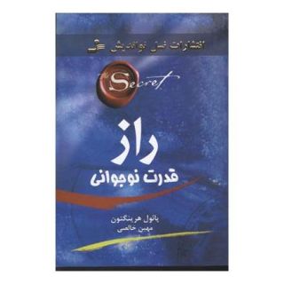 کتاب راز قدرت نوجوانی اثر پائول هرینگتون انتشارات نسل نواندیش