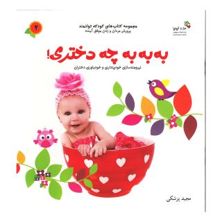 کتاب به به به چه دختری! اثر مجید پزشکی انتشارات نسل نواندیش