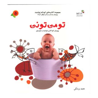 کتاب تو می تونی اثر مجید پزشکی انتشارات نسل نواندیش