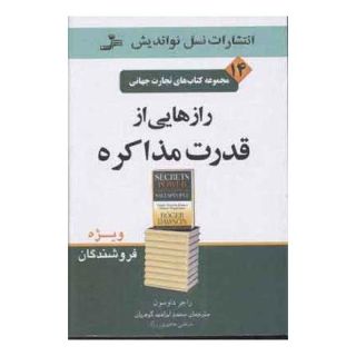 کتاب رازهایی از قدرت مذاکره اثر راجر داوسون انتشارات نسل نواندیش