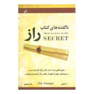 ناگفته های کتاب راز اثر اد گانگور انتشارات نسل نواندیش