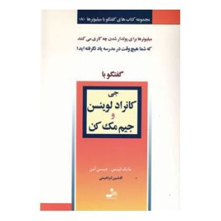کتاب جی کانراد لوینسن و جیم مک کن اثر مایک لیتمن انتشارات نسل نواندیش