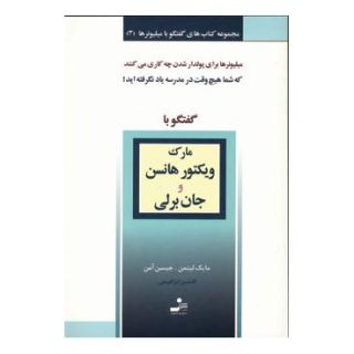 کتاب مارک ویکتورهانس و جان برلی اثر مایک لیتمن انتشارات نسل نواندیش