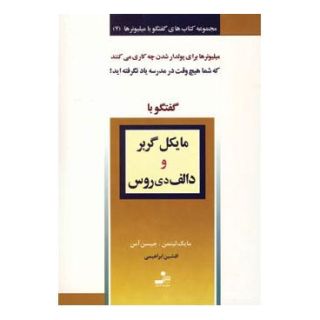 کتاب مایکل گربر و دالف دی روس اثر مایک لیتمن انتشارات نسل نواندیش