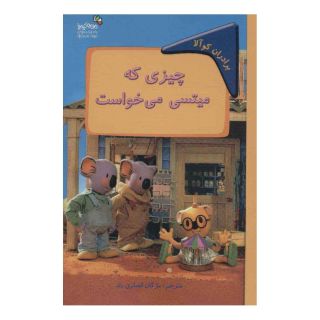 کتاب چیزی که میتسی می خواست انتشارات نسل نواندیش
