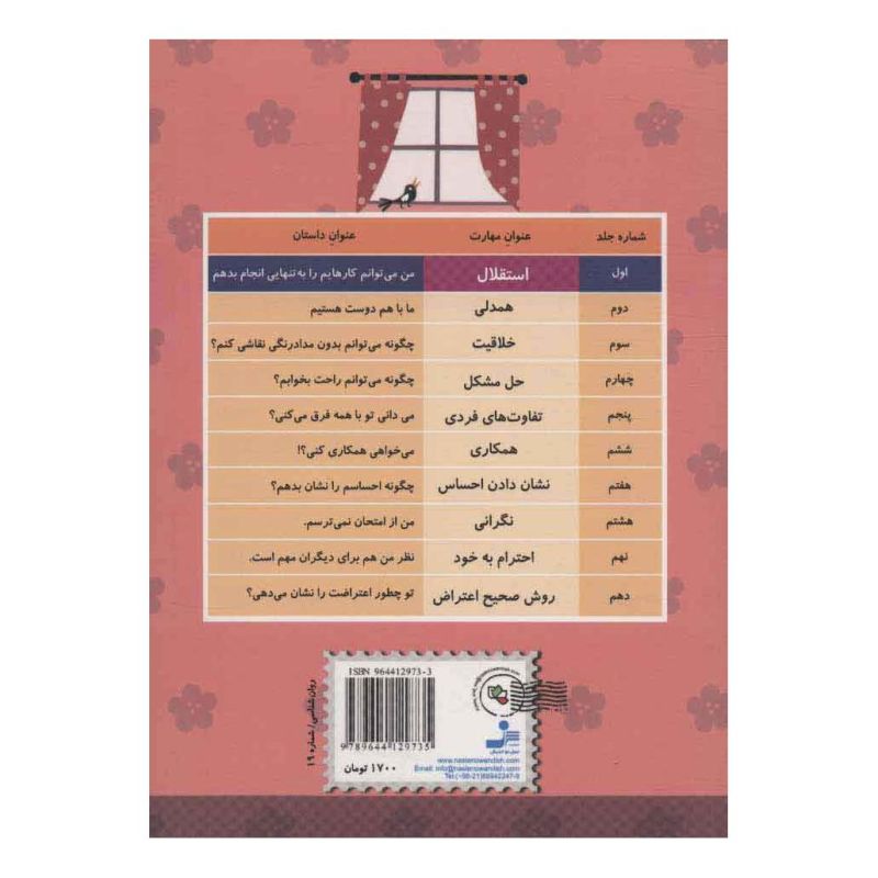 کتاب من می توانم کارهایم را به تنهایی انجام بدهم اثر کتایون دانشمند انتشارات نسل نواندیش