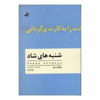 کتاب شنبه های شاد اثر ریچاردز ریوز انتشارات نسل نواندیش
