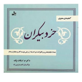 کتاب خرد بیکران اثر اسکات پک انتشارات نسل نواندیش