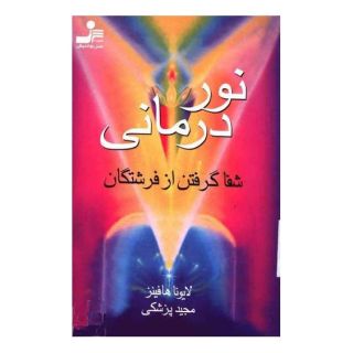 کتاب نوردرمانی اثر لایونا هافینز انتشارات نسل نواندیش