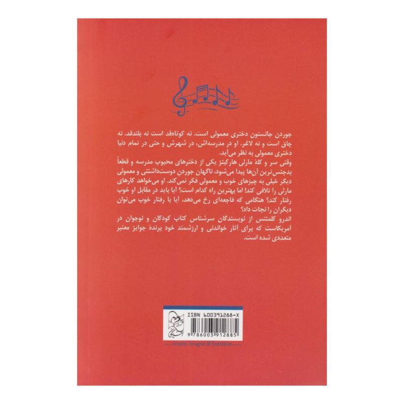 کتاب دختری تقریبا معمولی اثر اندرو کلمنتس انتشارات ققنوس