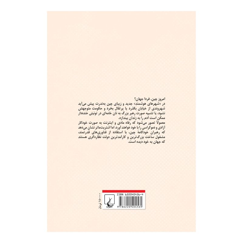 کتاب ما هماهنگ شده ایم اثر کای اشتریتماتر انتشارات ققنوس
