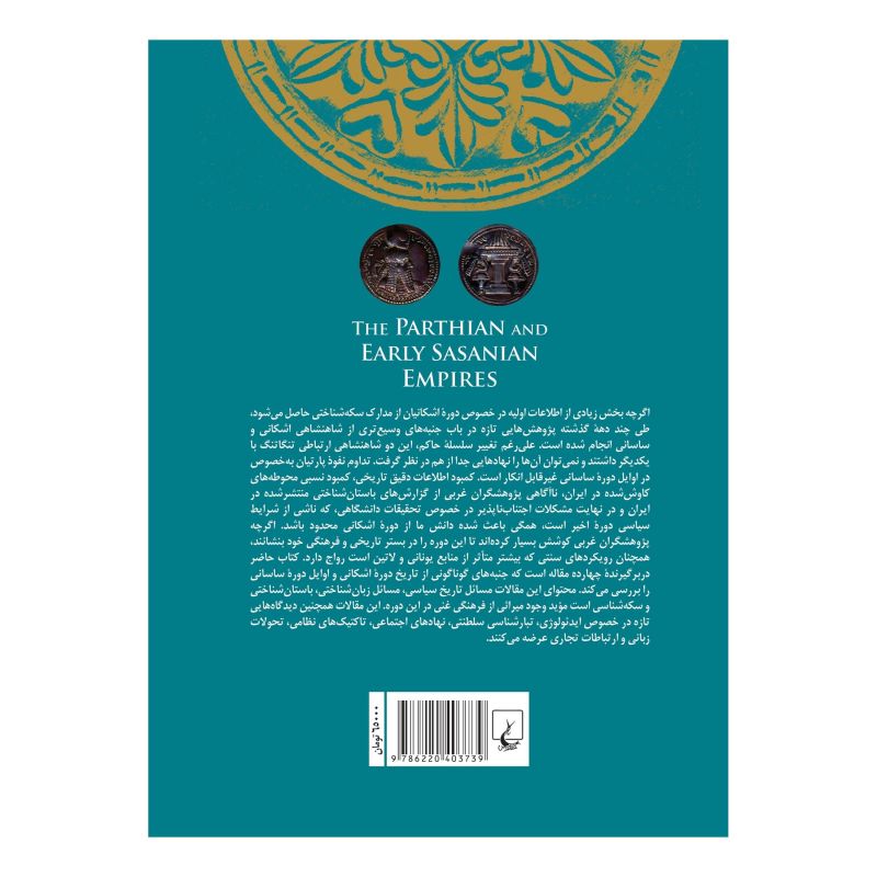 کتاب شاهنشاهی پارتیان و ساسانیان متقدم اثر مجموعه ی نویسندگان انتشارات ققنوس