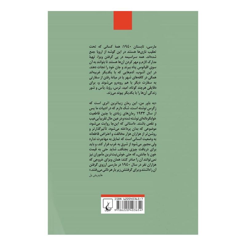 کتاب ترانزیت اثر آنا زگرس انتشارات ققنوس
