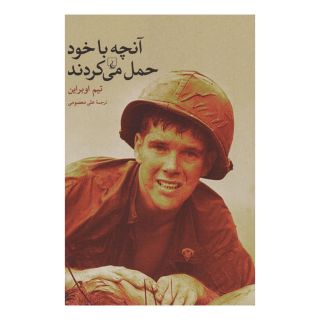 کتاب آنچه با خود حمل می کردند اثر تیم اوبراین انتشارات ققنوس
