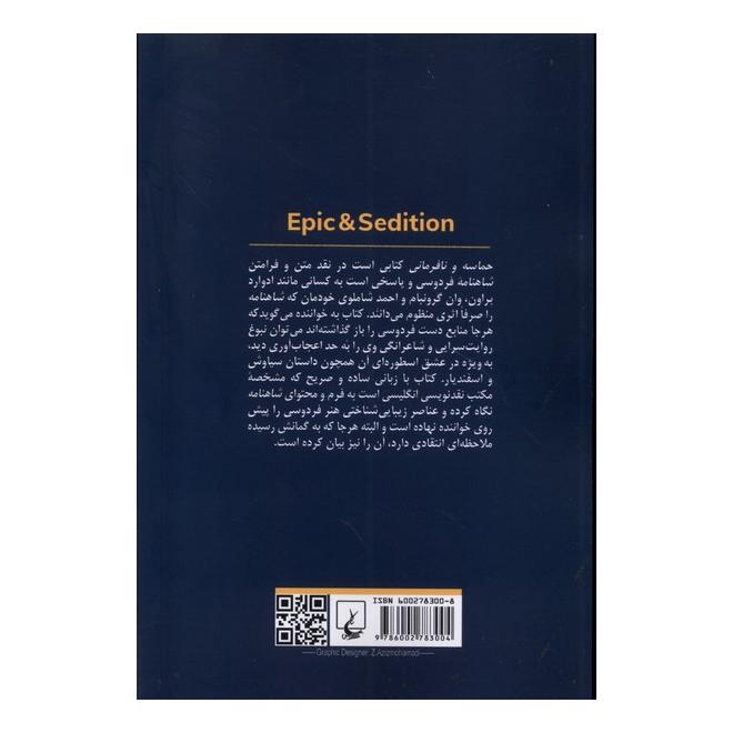 کتاب حماسه و نافرمانی اثر دیک دیویس انتشارات ققنوس