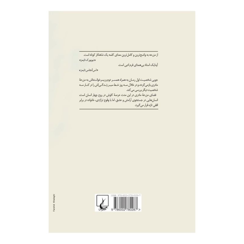 کتاب از مزرعه اثر جان آپدایک انتشارات ققنوس
