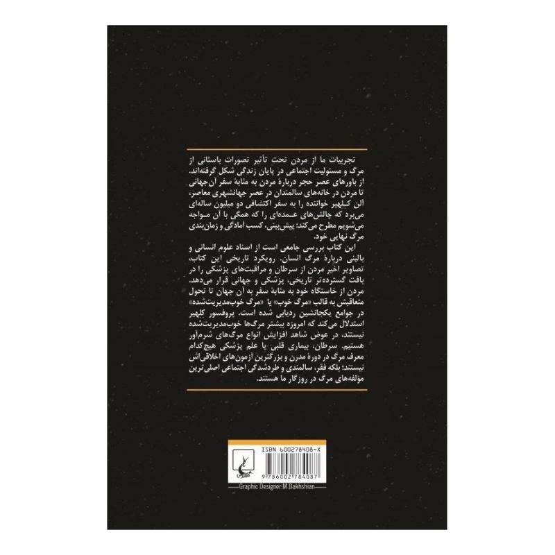 کتاب تاریخ اجتماعی مردن اثر آلن کلهیر انتشارات ققنوس