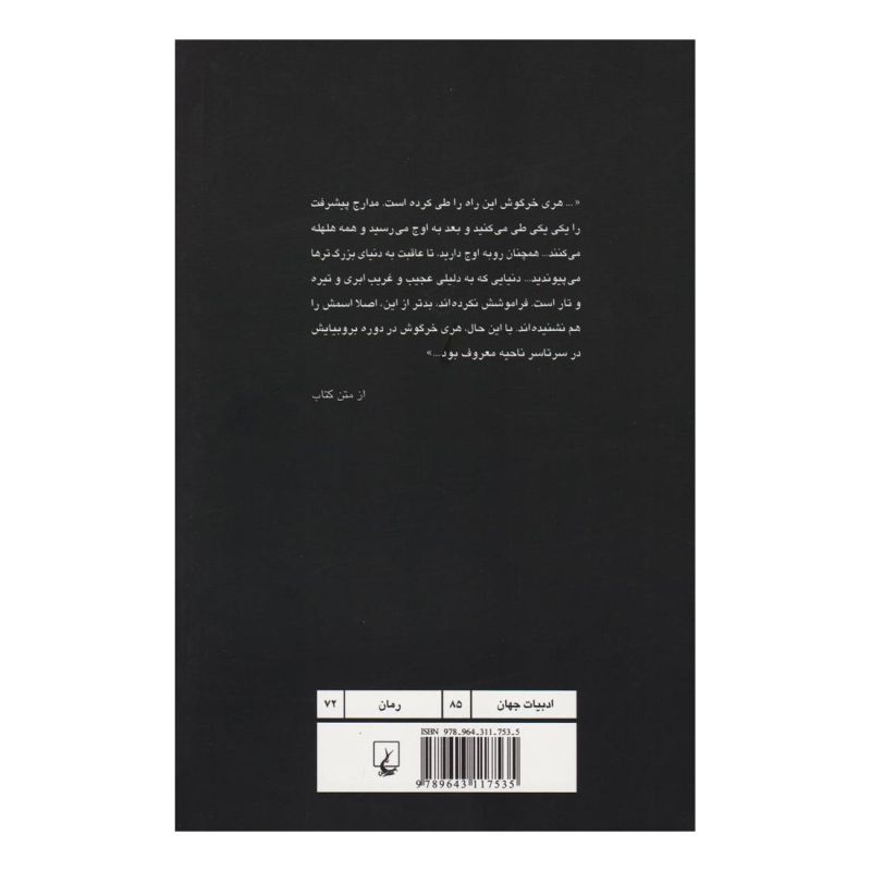 کتاب فرار کن خرگوش اثر جان آپدایک انتشارات ققنوس