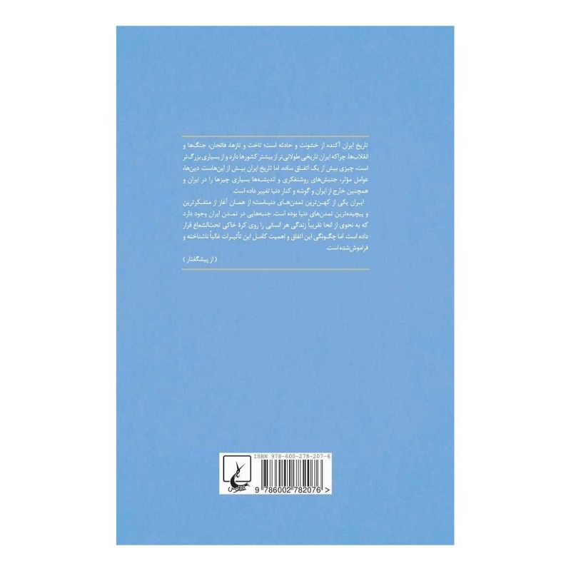 کتاب امپراتوری اندیشه اثر مایکل اکسورثی انتشارات ققنوس