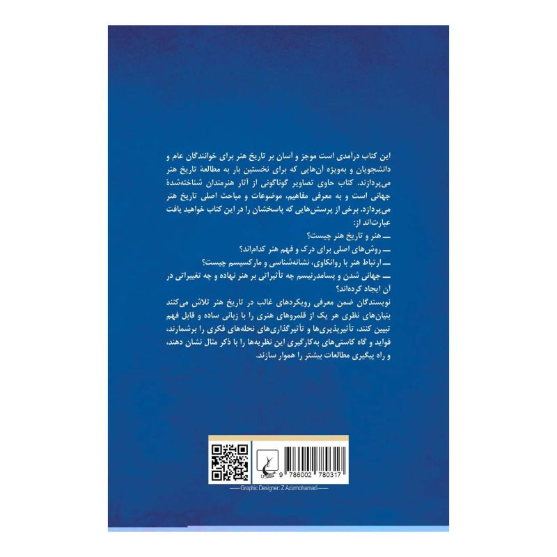 کتاب مبانی تاریخ هنر اثر مجموعه ی نویسندگان انتشارات ققنوس