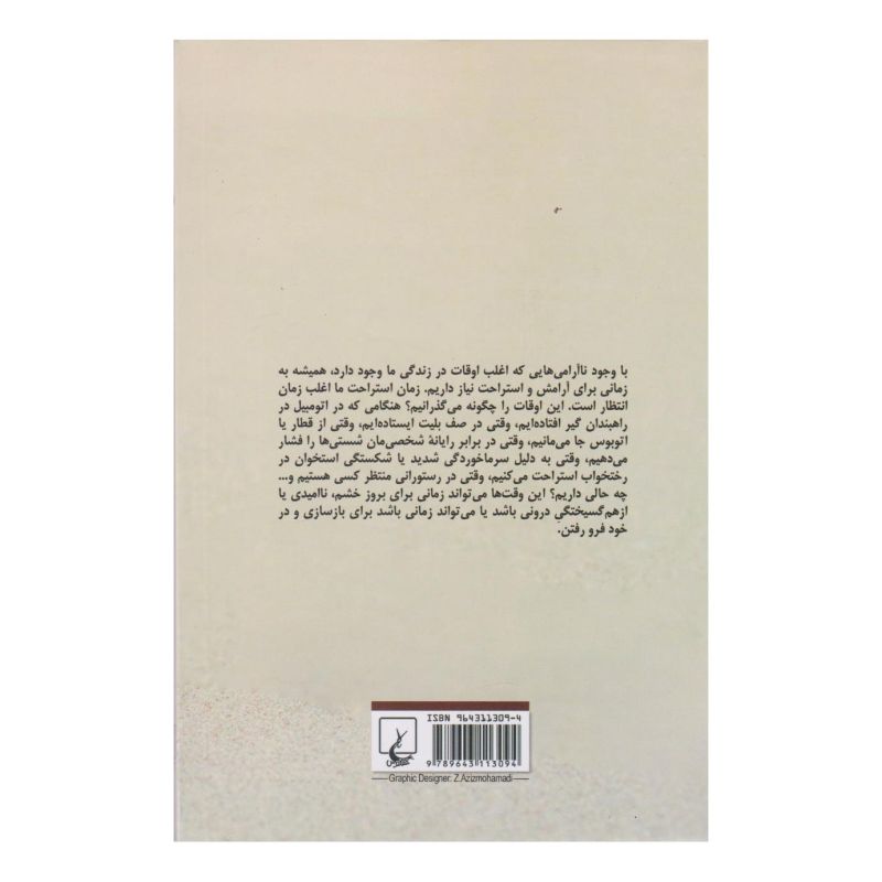 کتاب مودراها اثر گرترود هیرشی انتشارات ققنوس