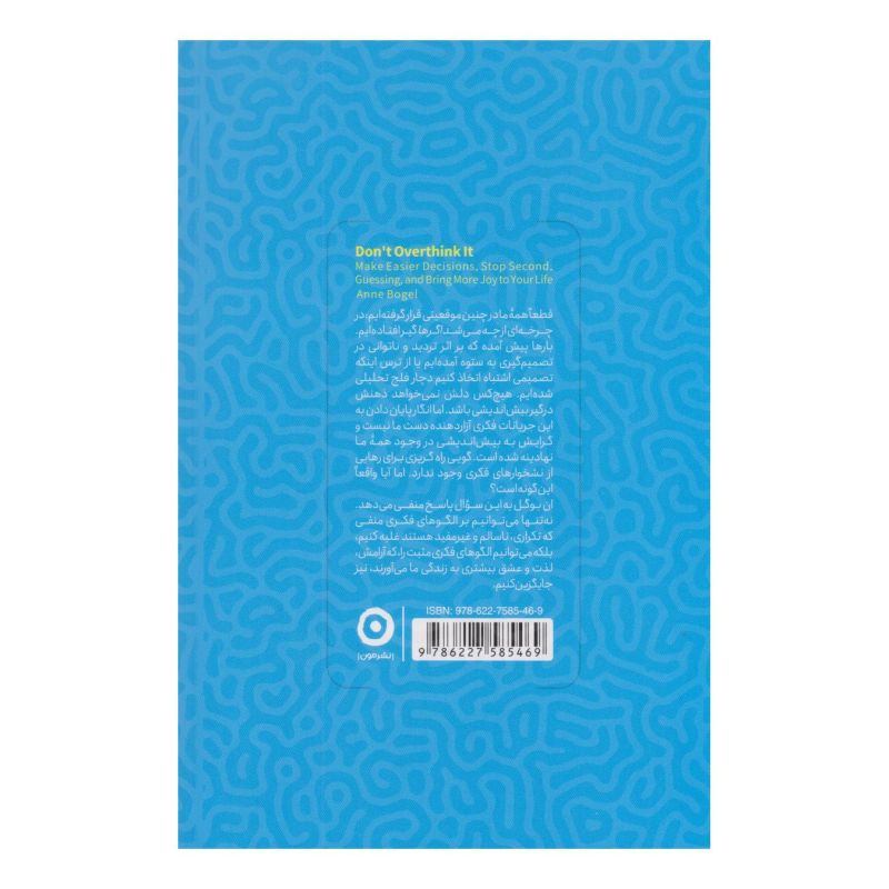 کتاب فکر و خیال زیادی ممنوع اثر ان بوگل انتشارات نشر مون
