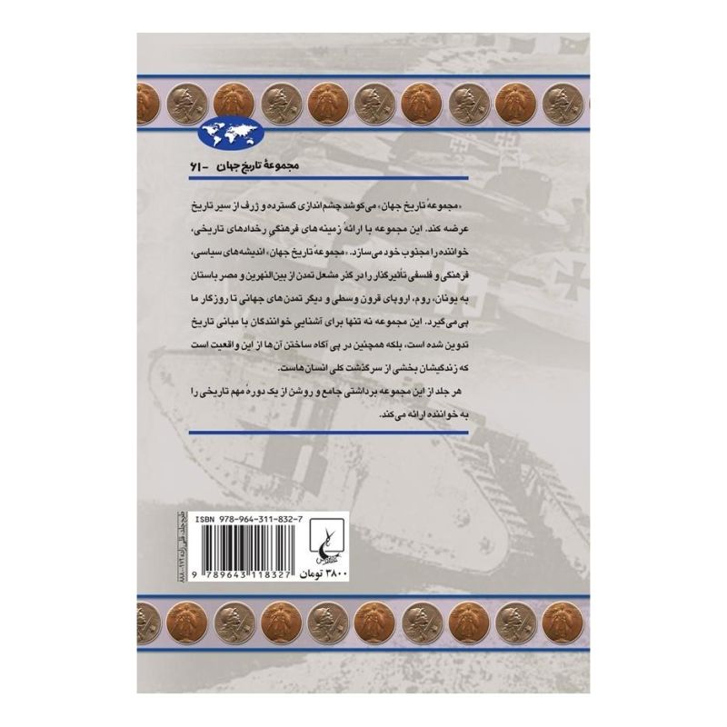 کتاب جنگ جهانی اول اثر رابرت میشل گرین انتشارات ققنوس