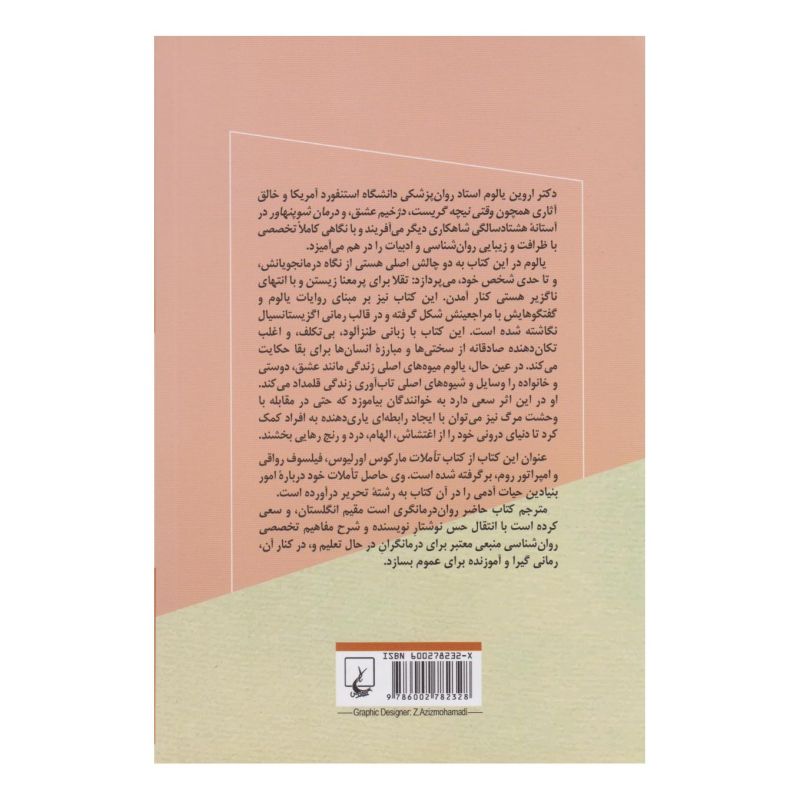 کتاب انسان موجودی یکروزه اثر اروین دی یالوم انتشارات ققنوس