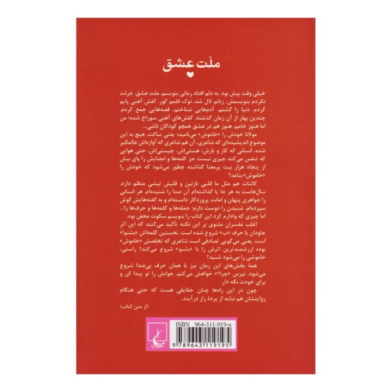 کتاب ملت عشق (گالینگور) اثر الیف شافاک انتشارات ققنوس
