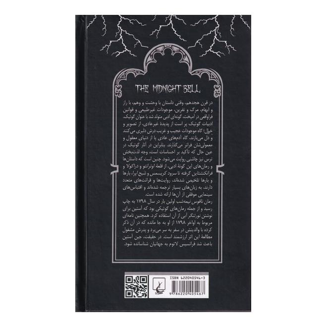 کتاب ناقوس نیمه شب اثر فرانسیس لاتوم انتشارات ققنوس