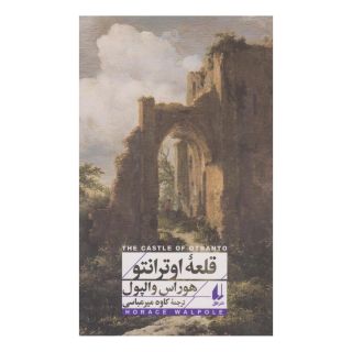 کتاب قلعه ی اوترانتو اثر هوراس والپول انتشارات افق