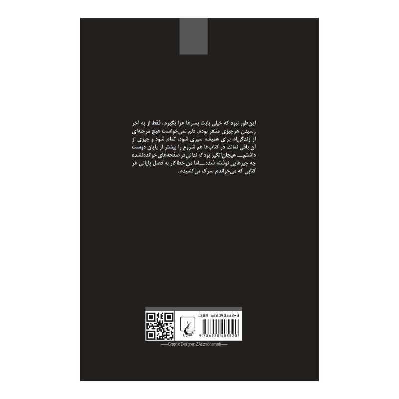 کتاب جنون اخلاقی اثر مارگارت آتوود انتشارات ققنوس