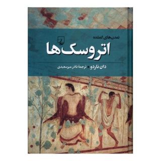 کتاب اتروسک ها اثر دان ناردو انتشارات ققنوس