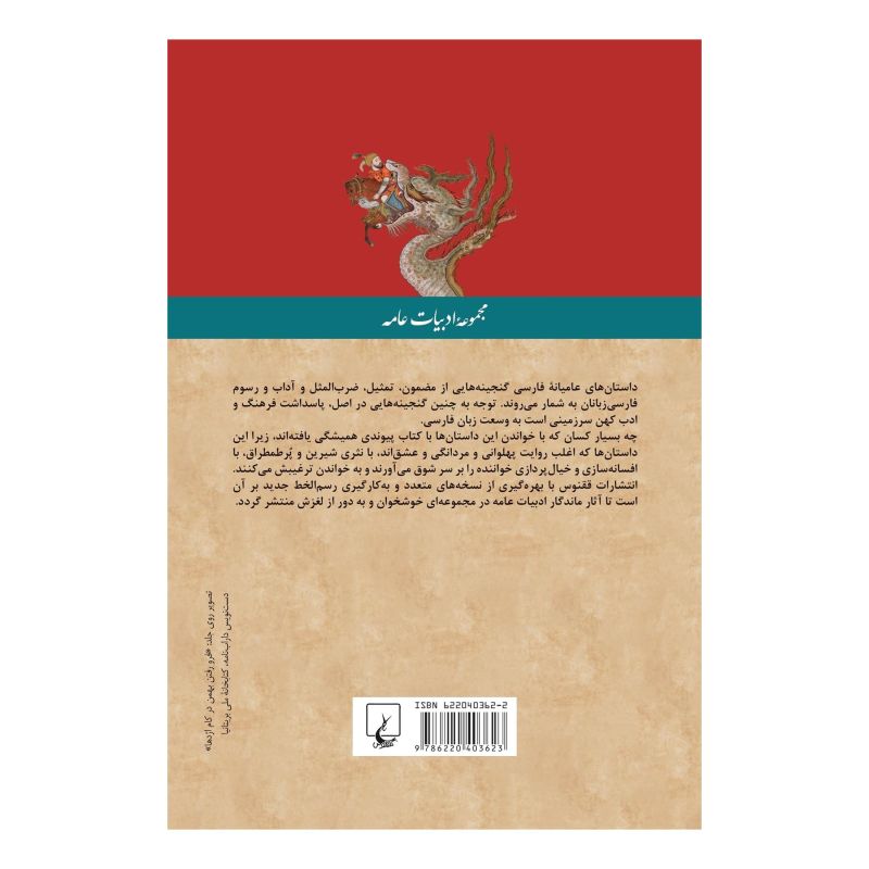 کتاب آذر برزین نامه اثر رضا غفوری انتشارات ققنوس