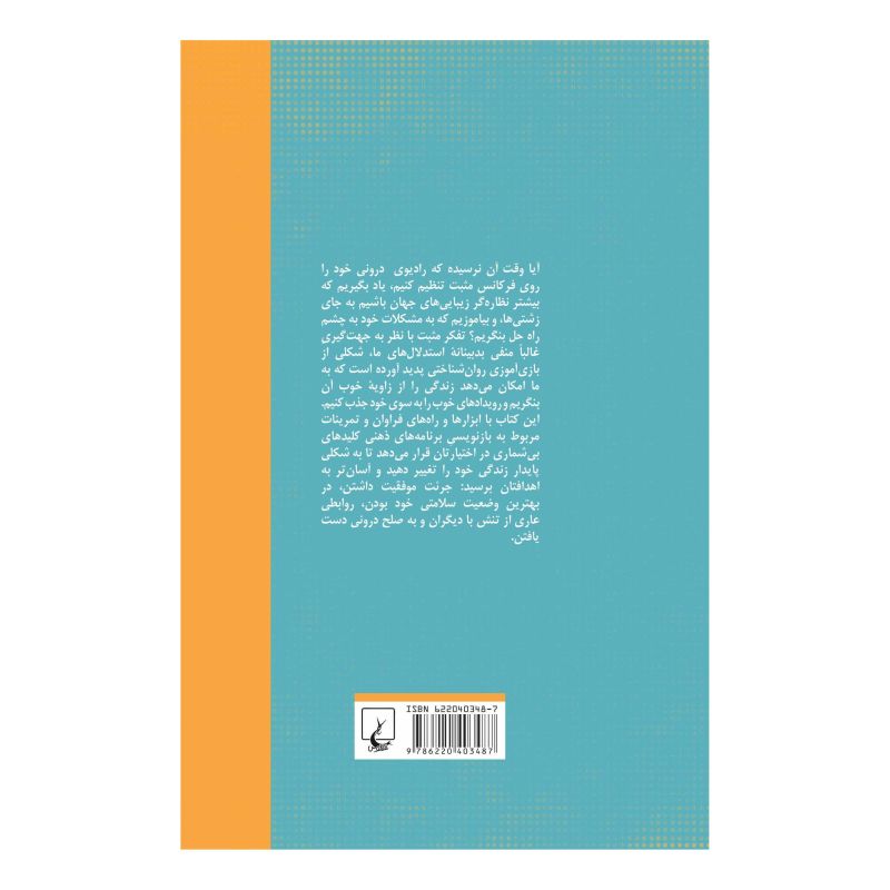 کتاب راز و رمز تفکر مثبت اثر کریستوف ژانر ژازله انتشارات ققنوس