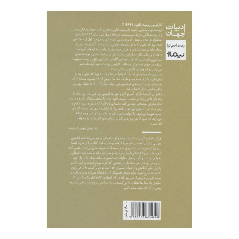 کتاب سایه باد اثر کارلوس روئیث ثافون انتشارات نیماژ
