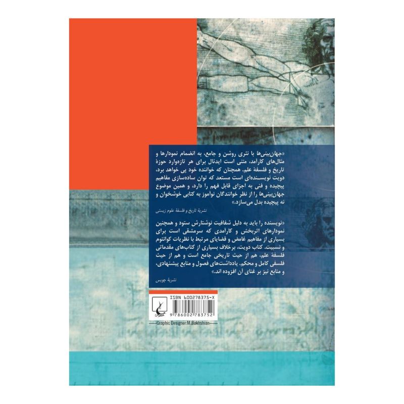 کتاب جهان بینی ها اثر ریچارد دویت انتشارات ققنوس